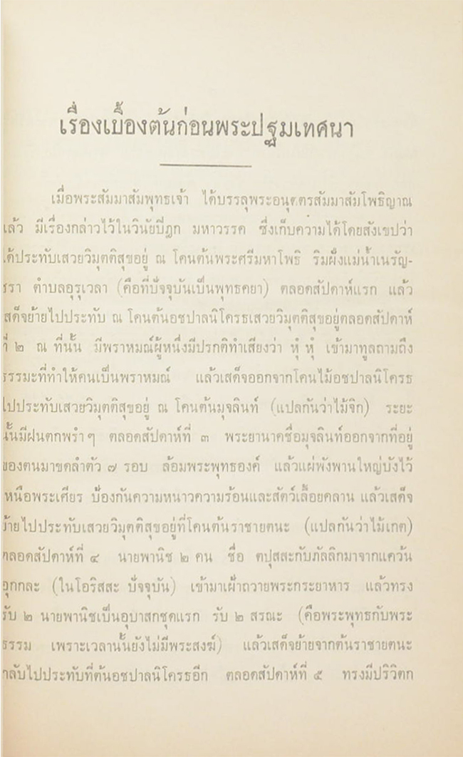 พุทธทำนาย