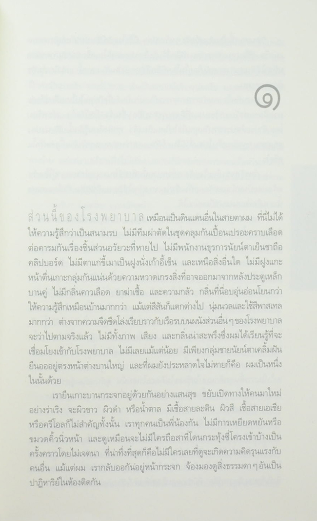 เด็กซ์เตอร์...ผู้เลอรส