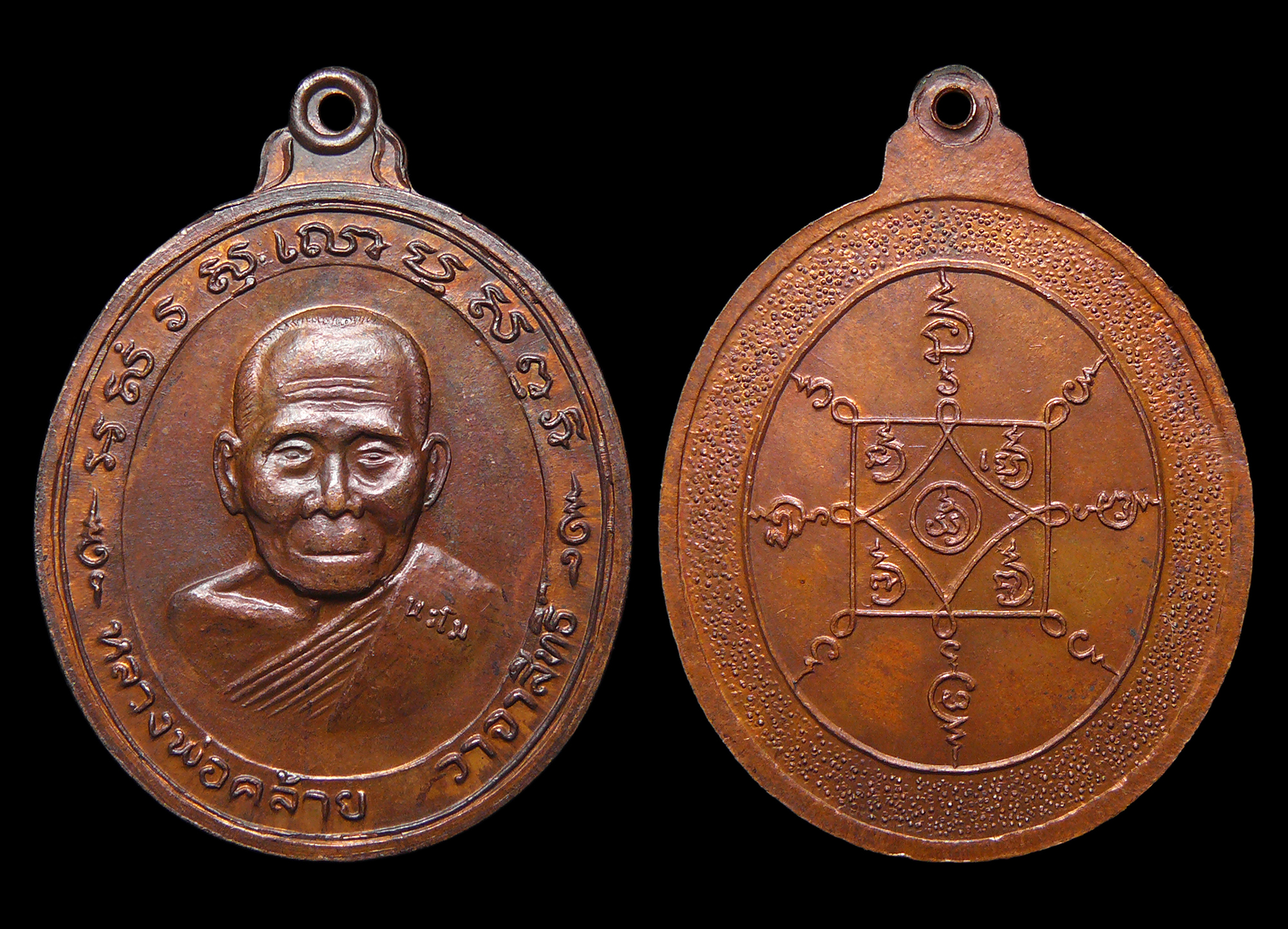 เหรียญพ่อท่านคล้าย วาจาสิทธิ์ วัดสวนขัน จ.นครศรีฯ นิตยสารนะโมสร้าง ปี2537