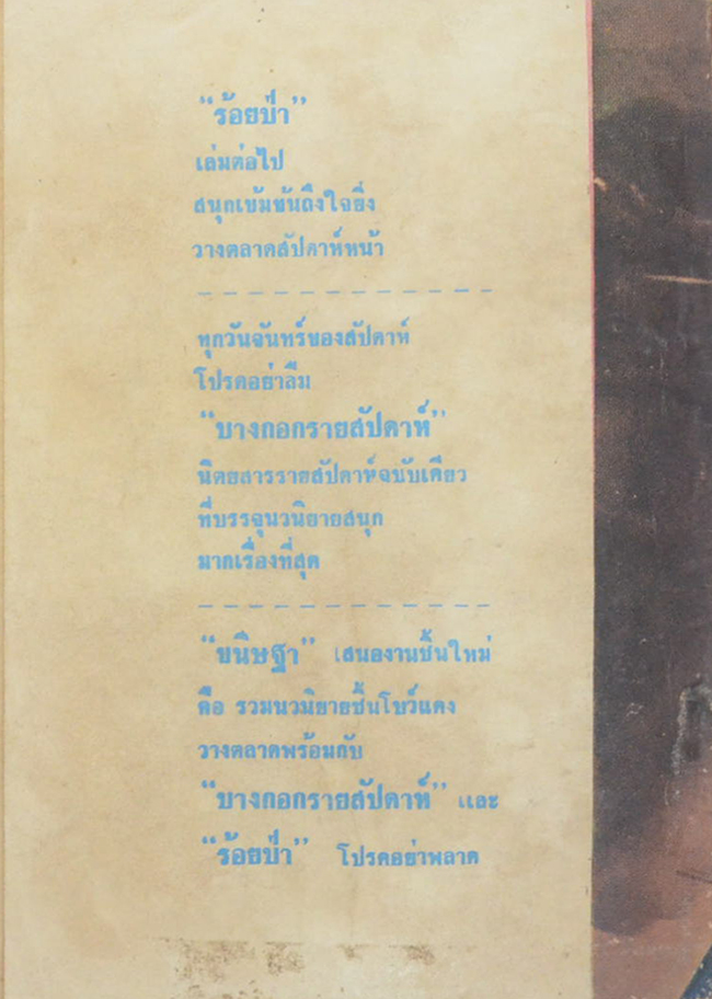 ร้อยป่า (เล่ม 19)