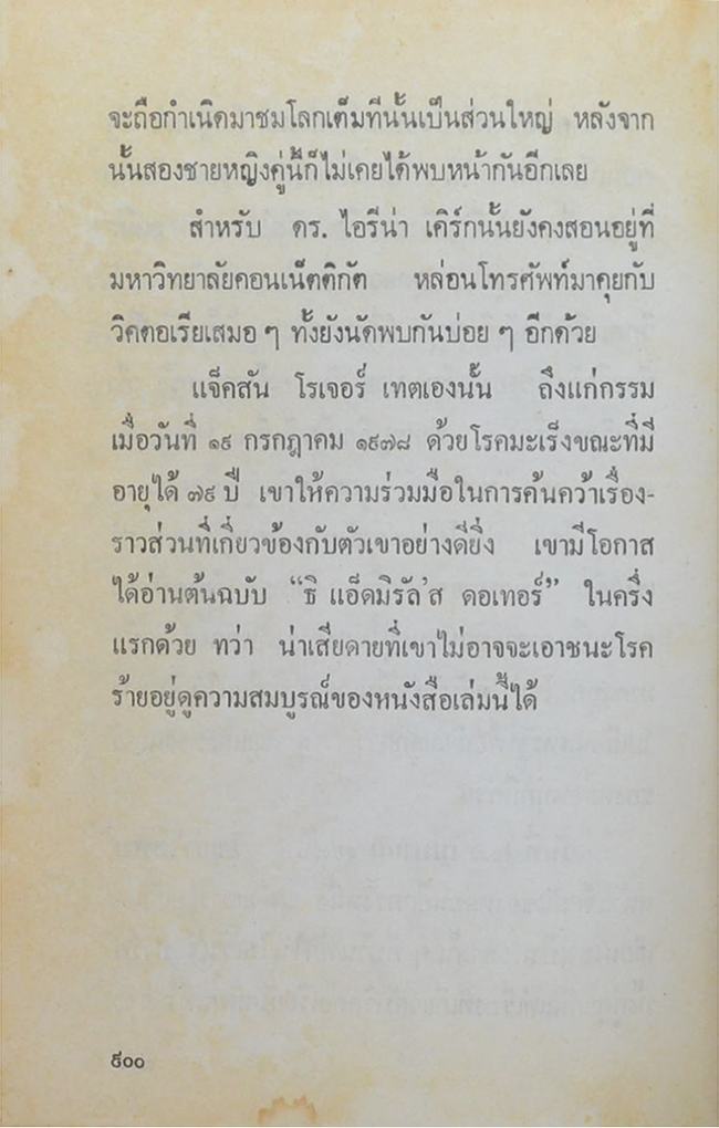 ลูกสาวนายพล (เล่ม 1-2)