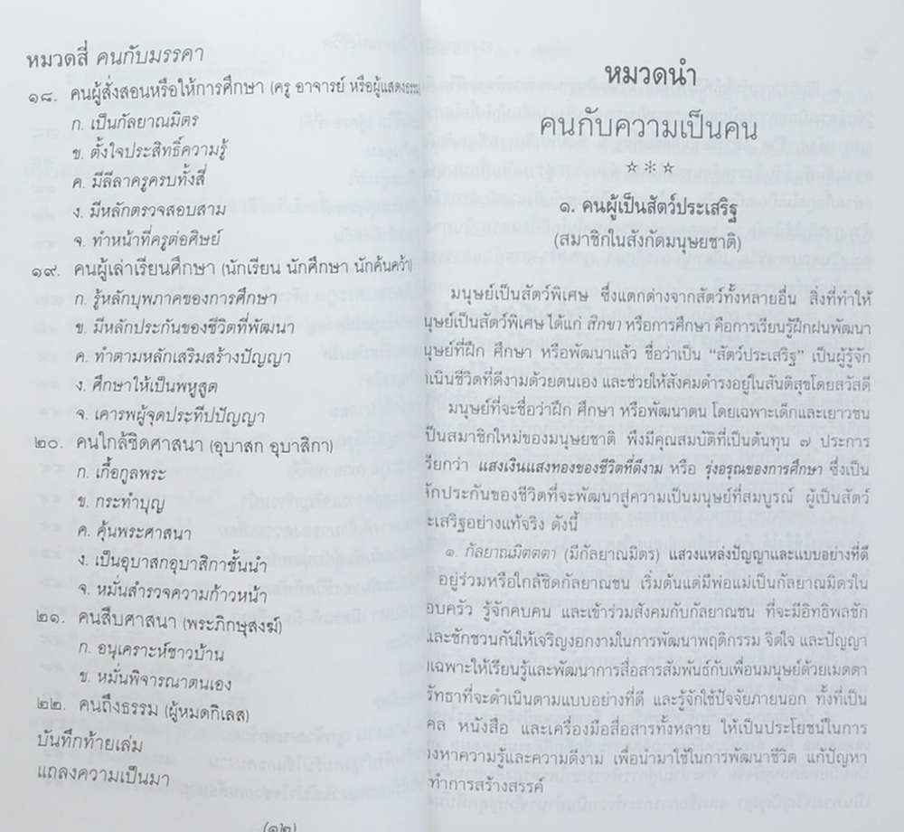 นางบุญเรือน ไชยเดช (ธรรมนูญชีวิต-ยอดกตัญญู)