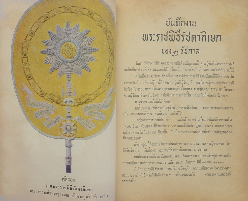พุทธธรรม ฉบับรัชดาภิเษก ปีที่ 20 ฉบับที่ 6 มิถุนายน 2514