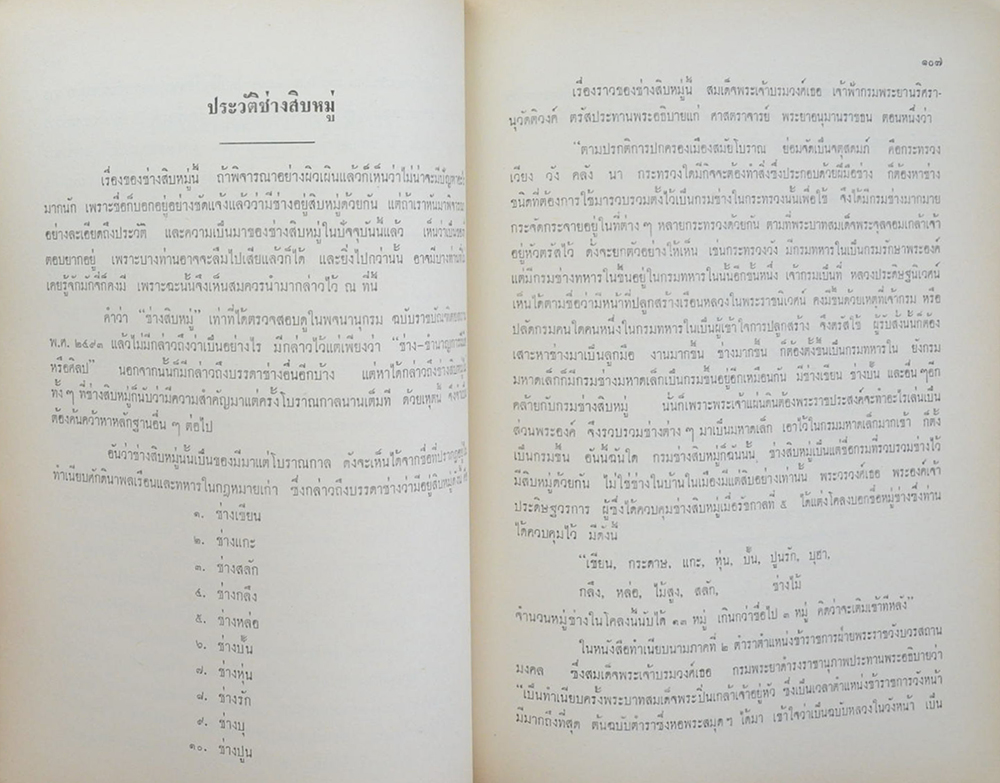 สารวิทยคดี