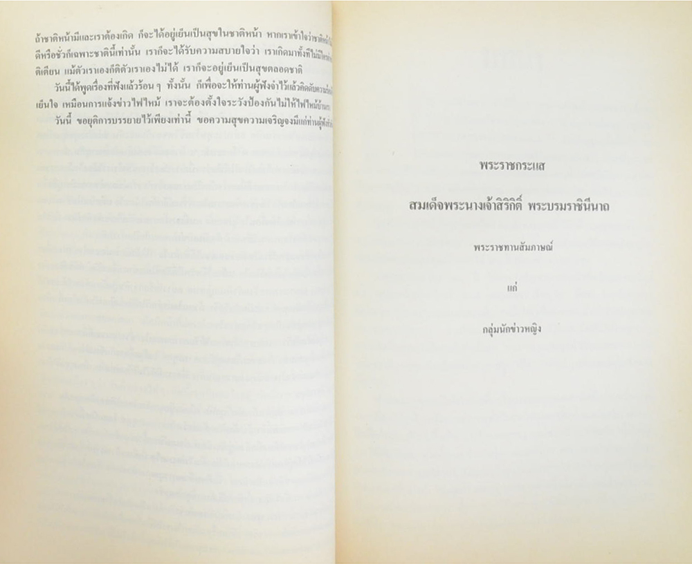 นางอำนวยพร กาญจนะวงศ์ (พืชในครัวบางชนิดที่ใช้เป็นยา)