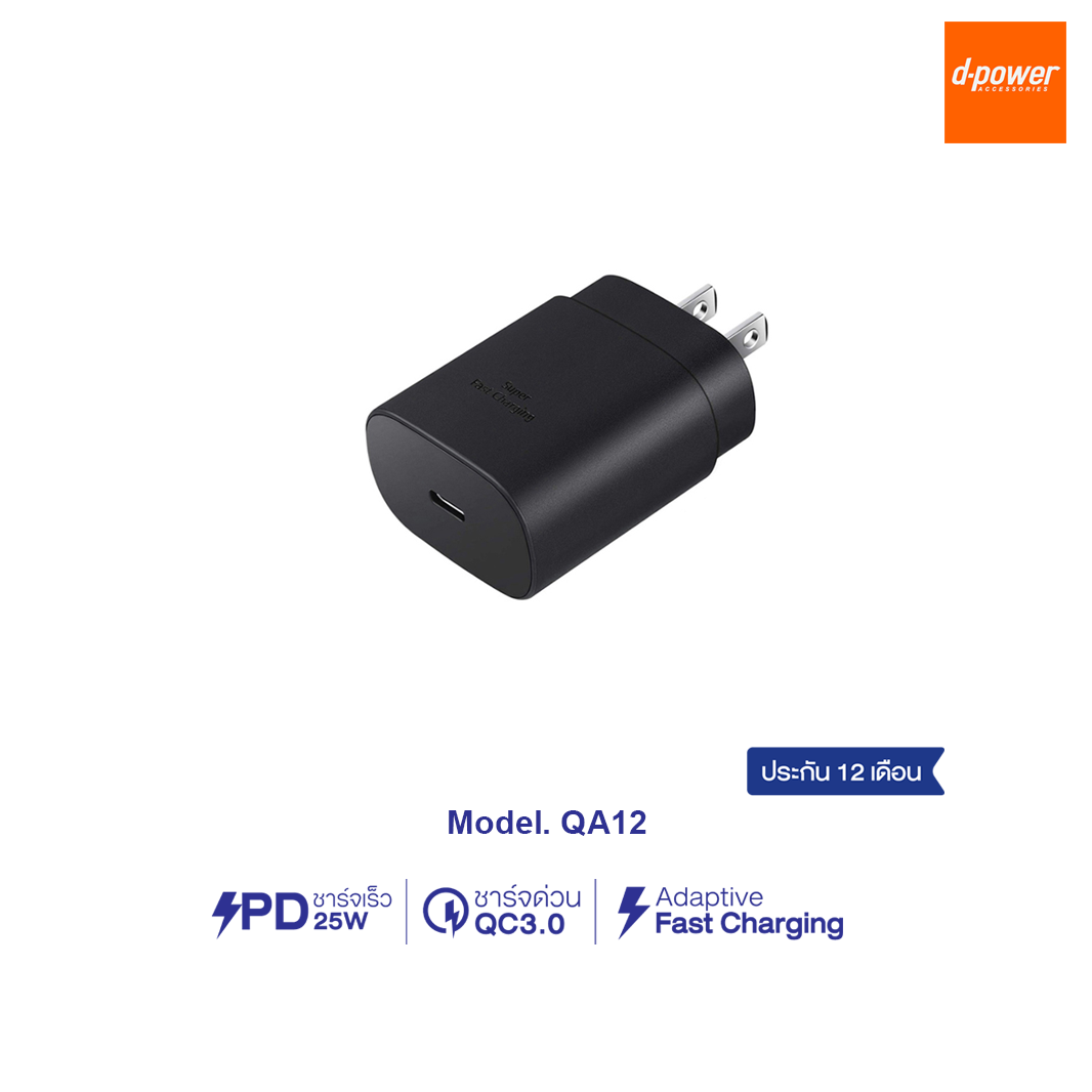d-power หัวชาร์จเร็ว รุ่น QA12 Adapter Samsung/Huawei Fast Charge 25W Type-C Port รองรับ android และ ios ประกัน 1 ปี
