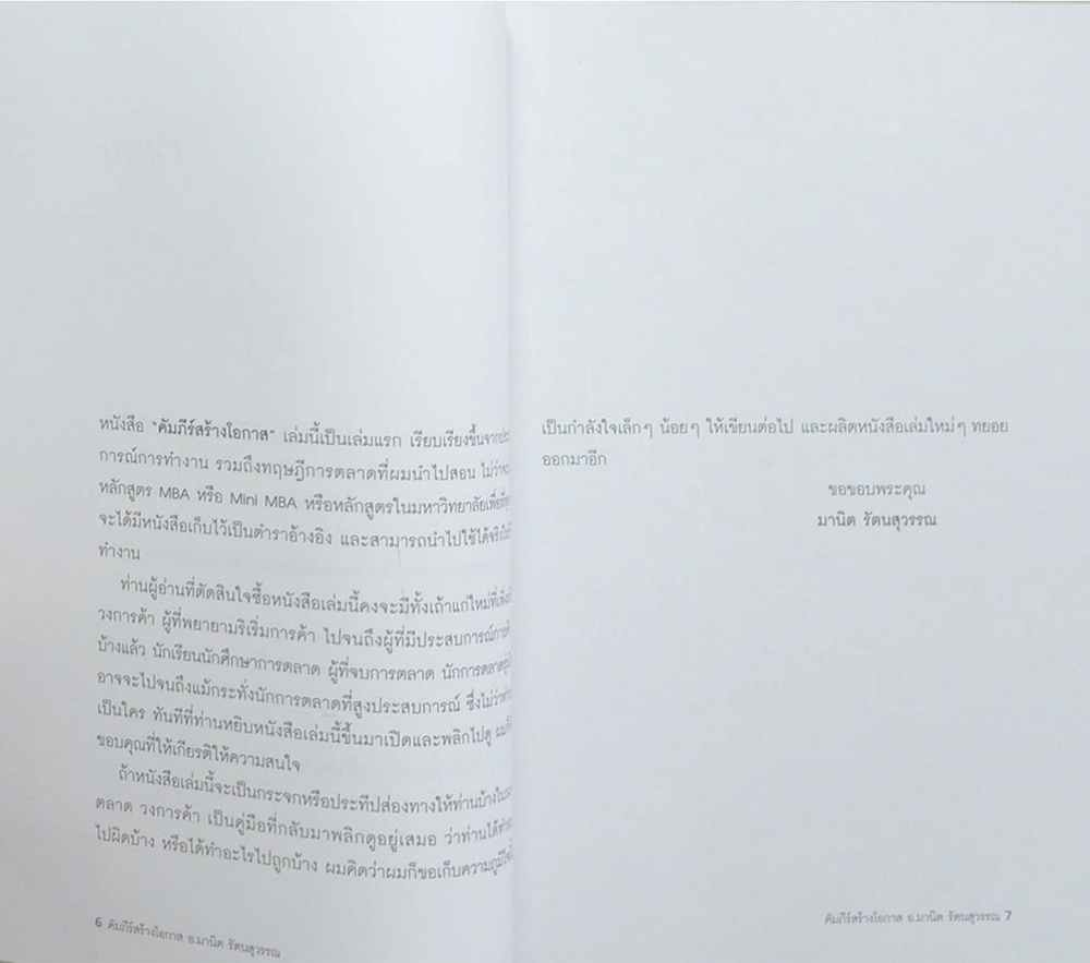 คัมภีร์สร้างโอกาส