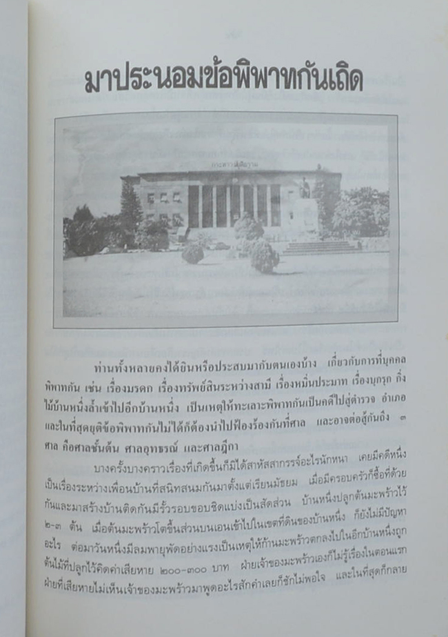 นายวิจิตร อัมพุนันทน์ (พระพุทธศาสนากับโลกปัจจุบัน)