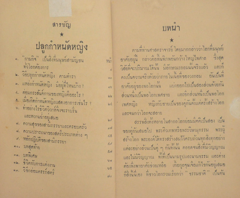 ปลูกกำหนัดหญิง