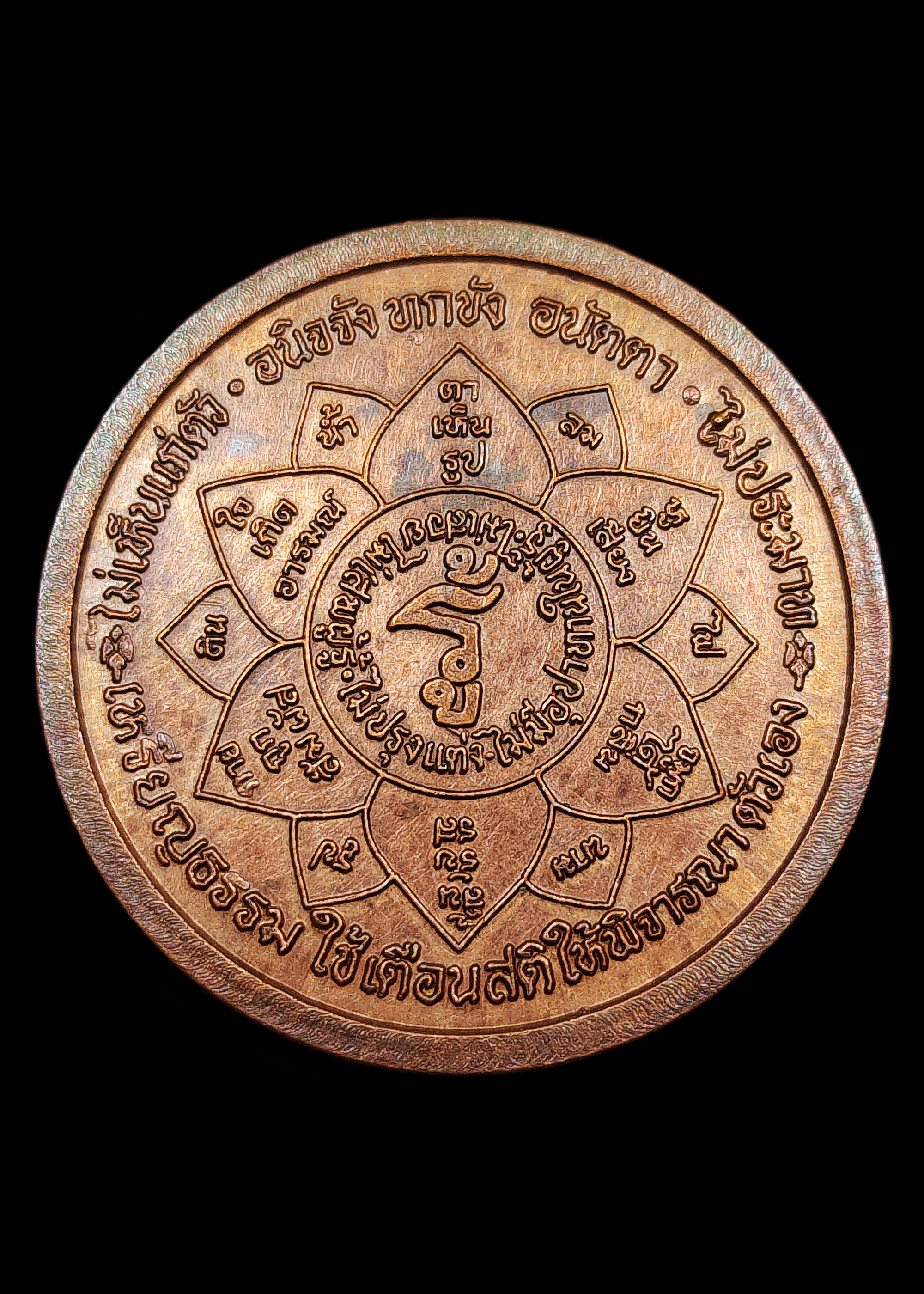 เหรียญรู้ หลวงปู่หล้า เขมปัตโต วัดบรรพตคีรี(ภูจ้อก้อ) จ.มุกดาหาร ปี2537 เนื้อทองแดงผิวไฟ สภาพสวยแชมป์