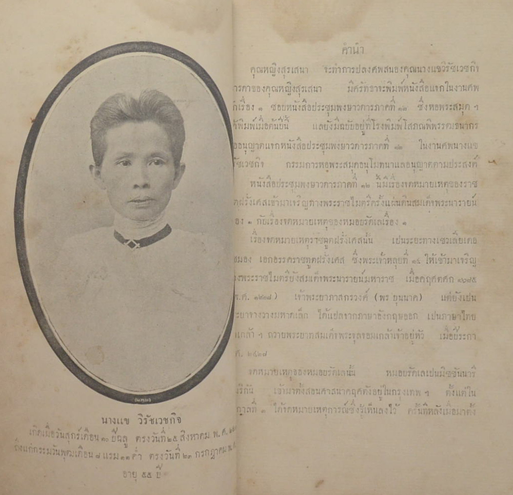 ประชุมพงษาวดาร ภาคที่ 12