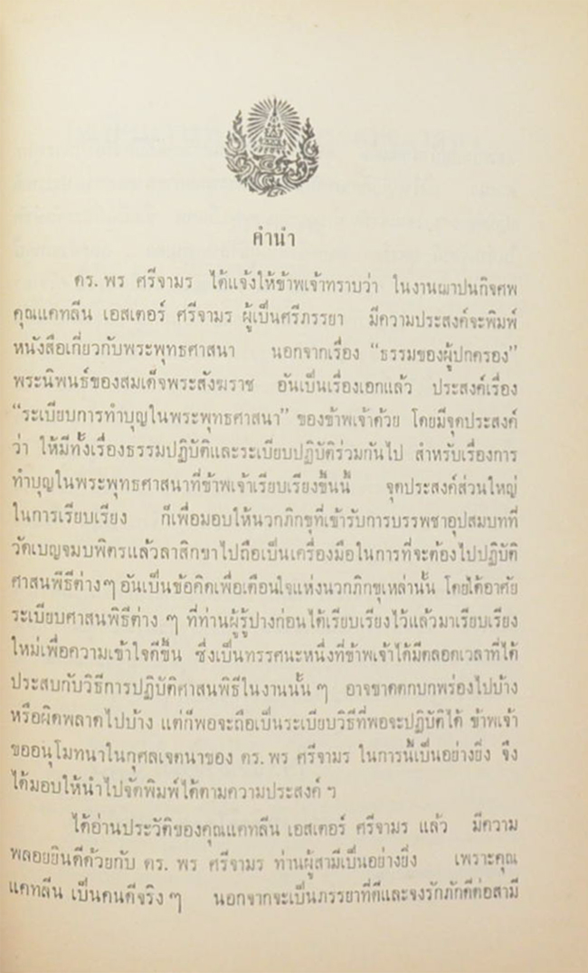 แคทลีน อนุสรณ์ (ธรรมของผู้ปกครอง)