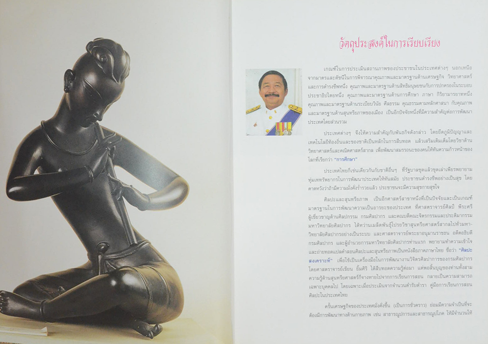 สุนทรียศาสตร์ทฤษฎีแห่งวิจิตรศิลปาการ ฉบับที่ 1