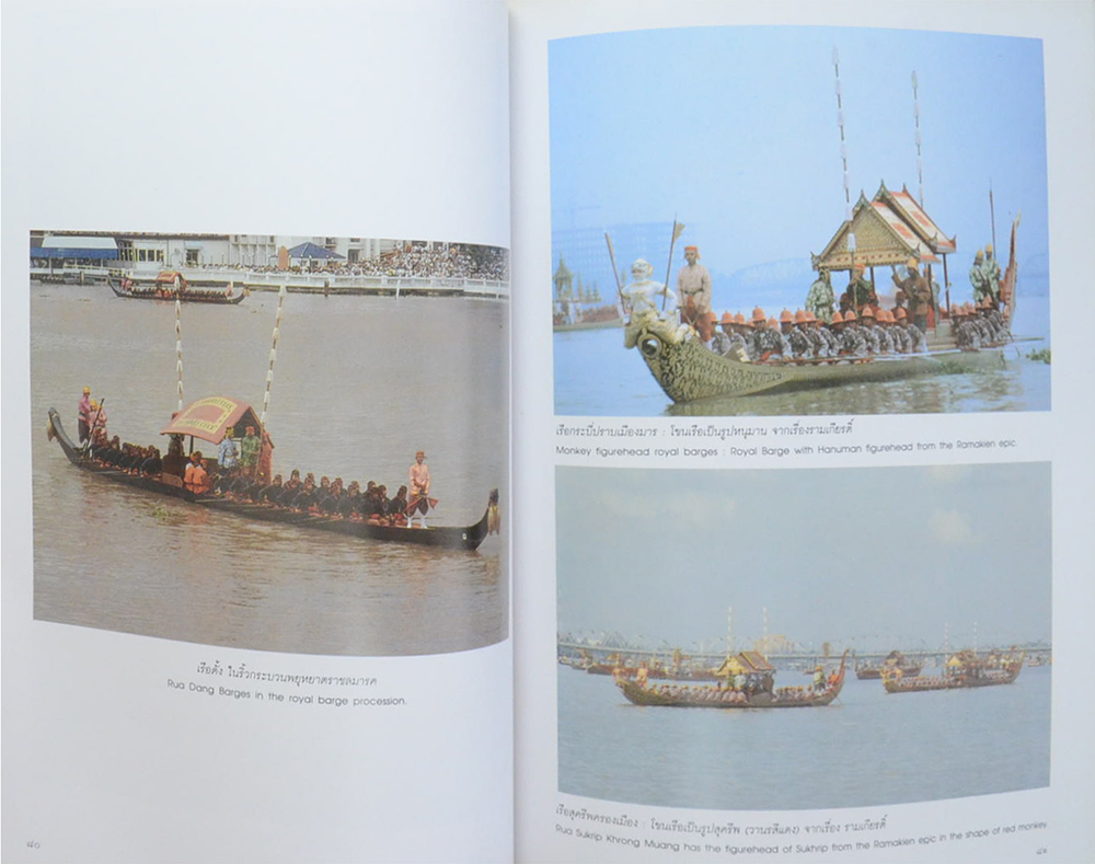 เรือพระราชพิธี (ขายตามสภาพ)