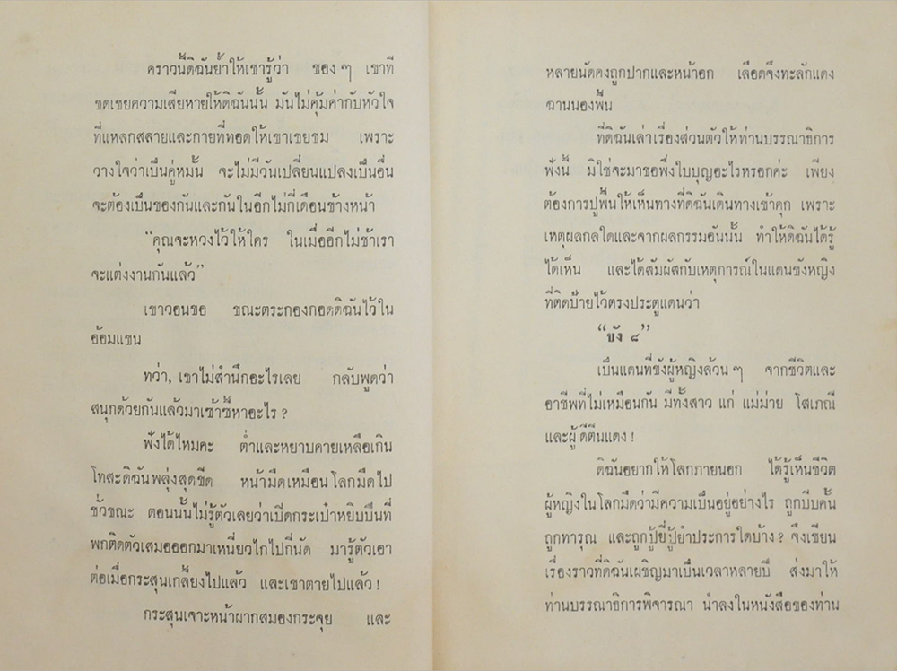 ขัง 8 (2 เล่มจบ)