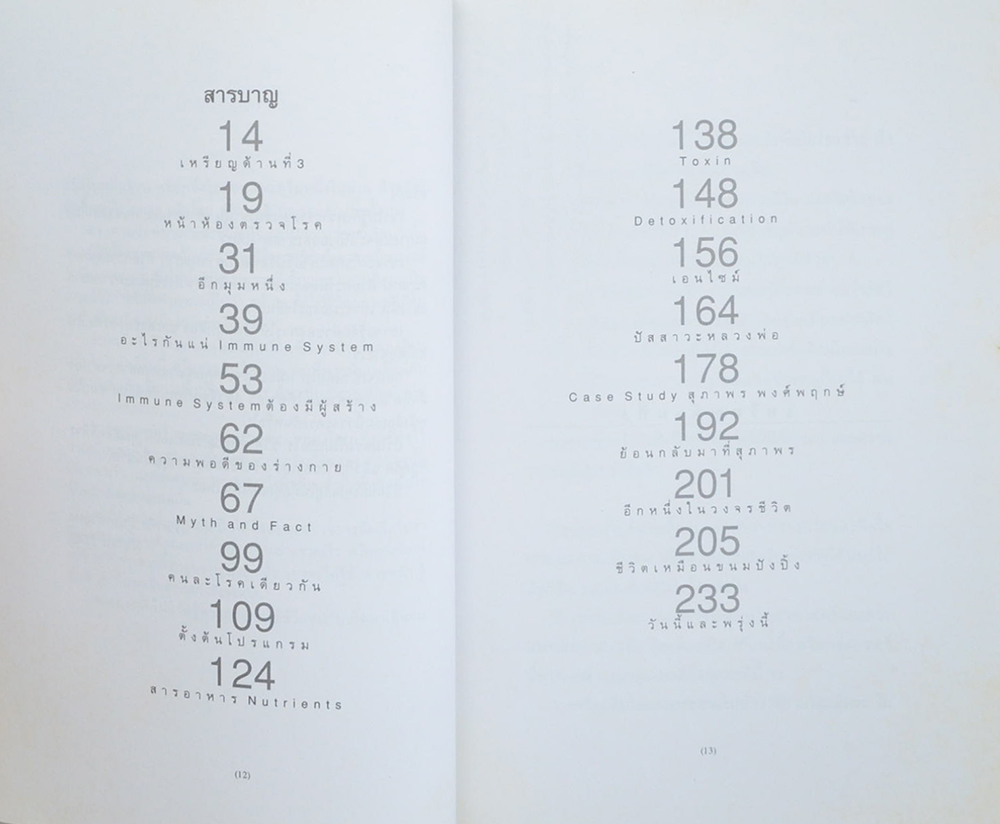 มะเร็งแห่งชีวิต