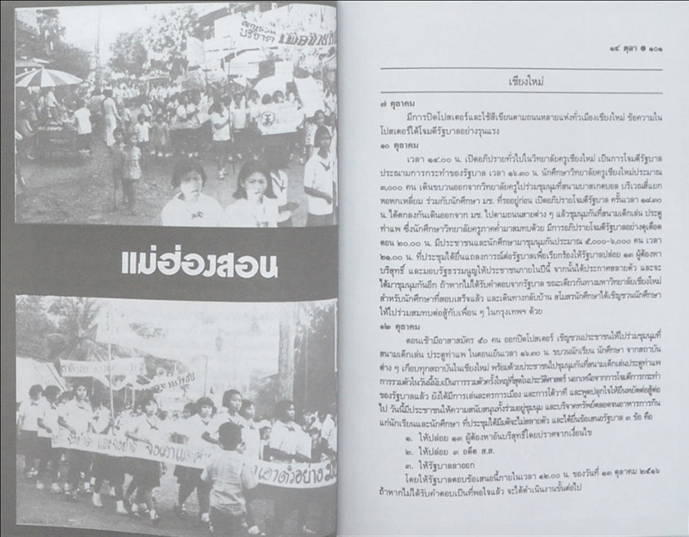 วารสาร อ.ม.ธ. ฉบับพิเศษ 14 ตุลาคม “วันมหาปิติ” (หนังสือมีมากกว่า 1 เล่ม)