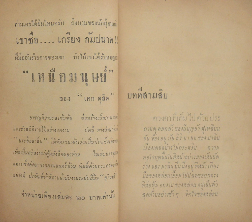 ดร. ฟูเหลียน (ไม่จบ)