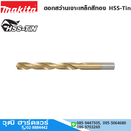 MAKITA ดอกสว่านเจาะเหล็กสีทอง HSS-Tin 2.5-13mm