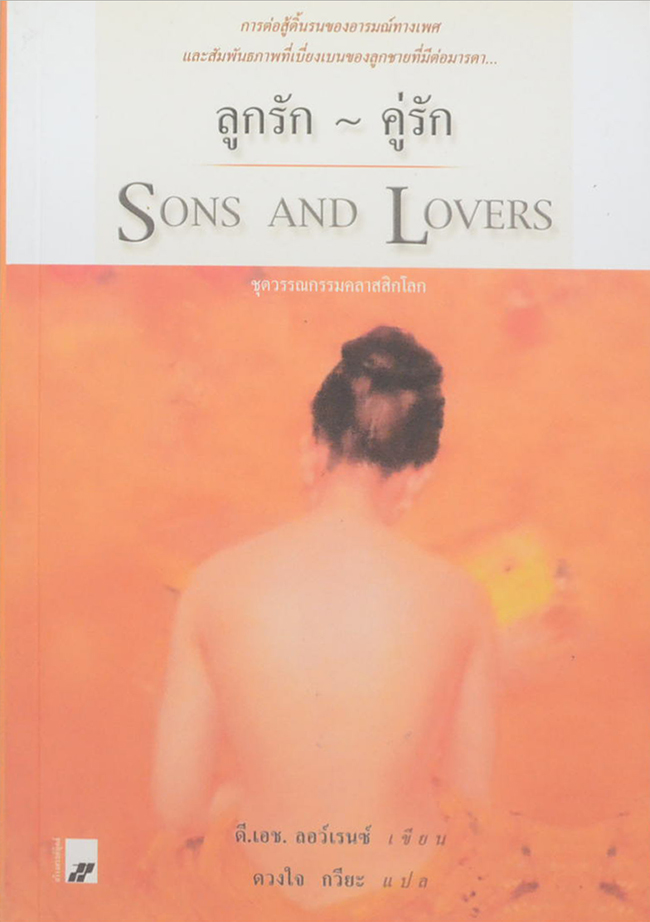 ลูกรัก-คู่รัก