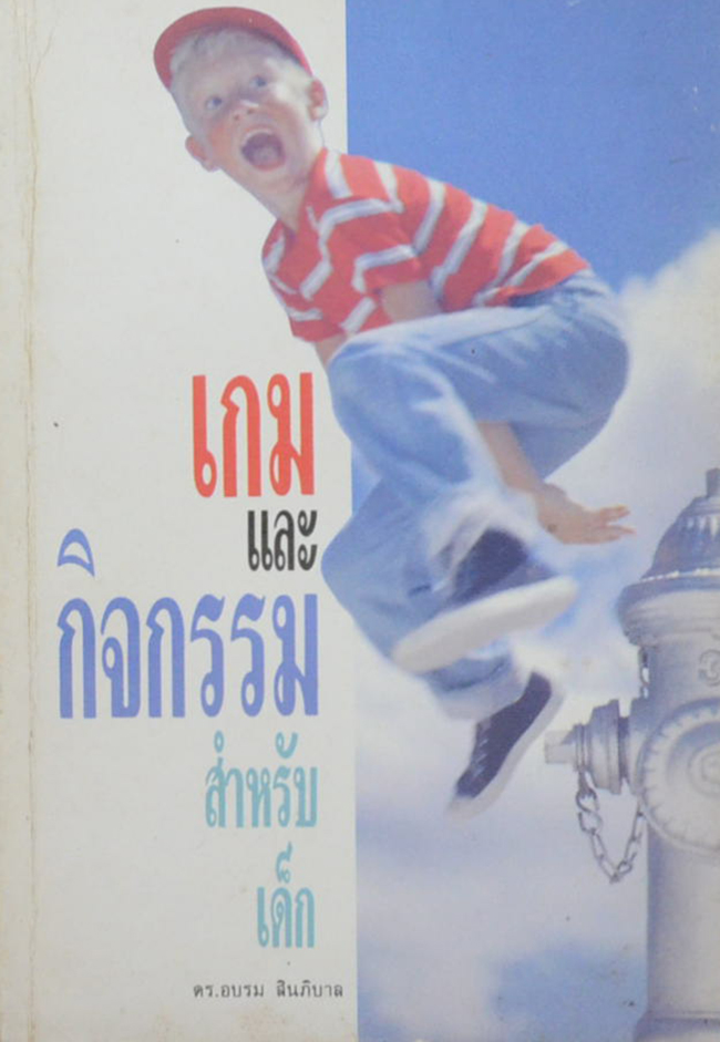รวมเรื่อง (2 เล่ม)