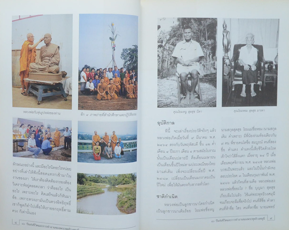 80 ปีแห่งชีวิตและการทำงาน ของ พระพุทธิวงศมุนี