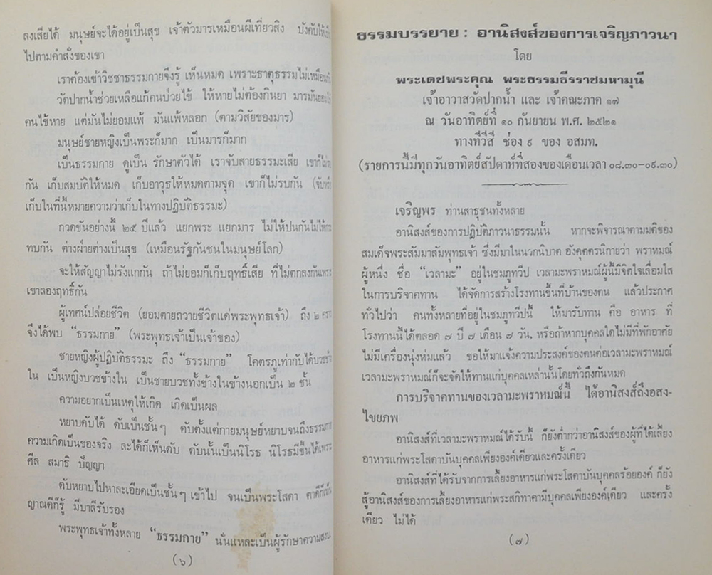รวมพระธรรมเทศนา (เล่มที่ 3)