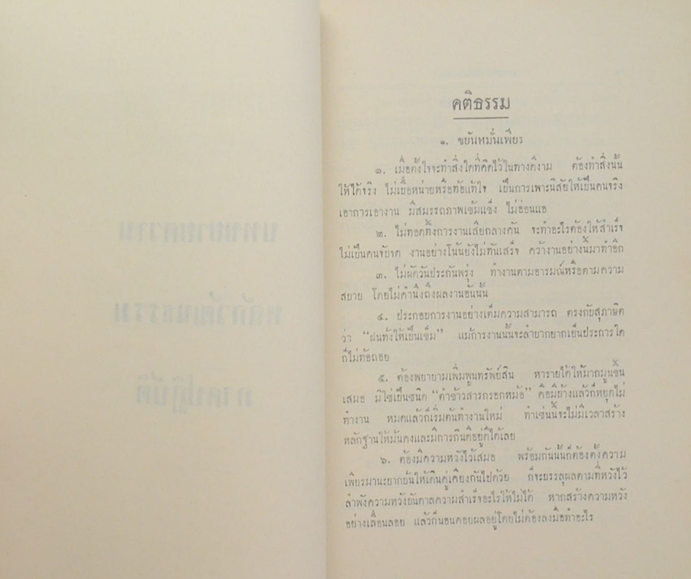 เอกสารวัฒนธรรม ฉบับที่ 2