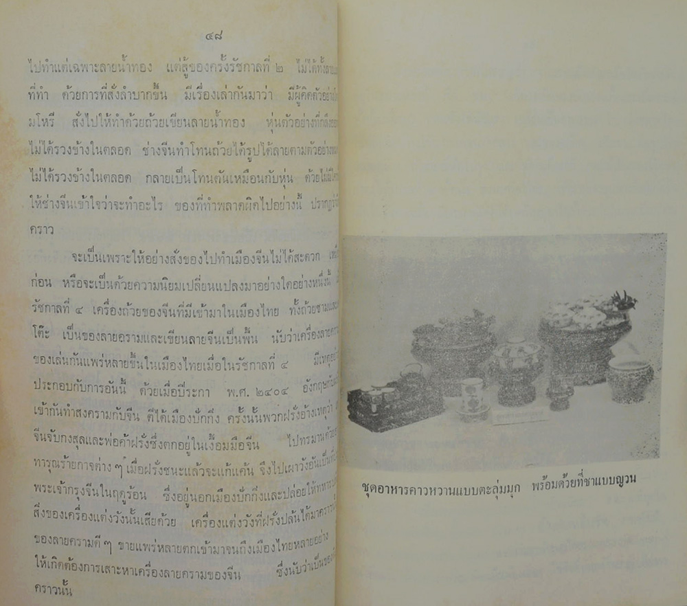 ตำนานเรื่องเครื่องโต๊ะและถ้วยปั้น