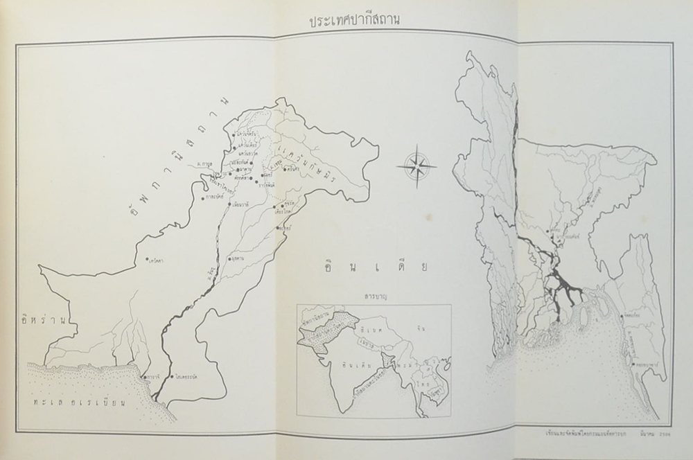 เสด็จพระราชดำเนิน ปากีสถาน สหพันธรัฐมลายา พ.ศ. 2505