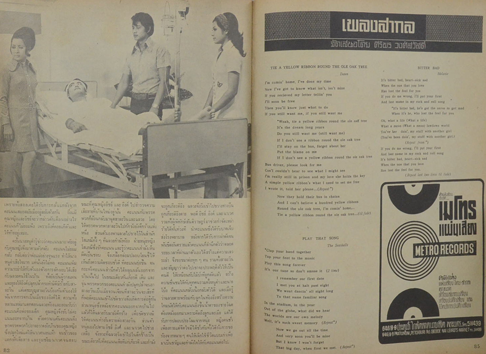 โลกดารา ปีที่ 4 ฉบับที่ 73 เมษายน 2516 (ตำหนิ)