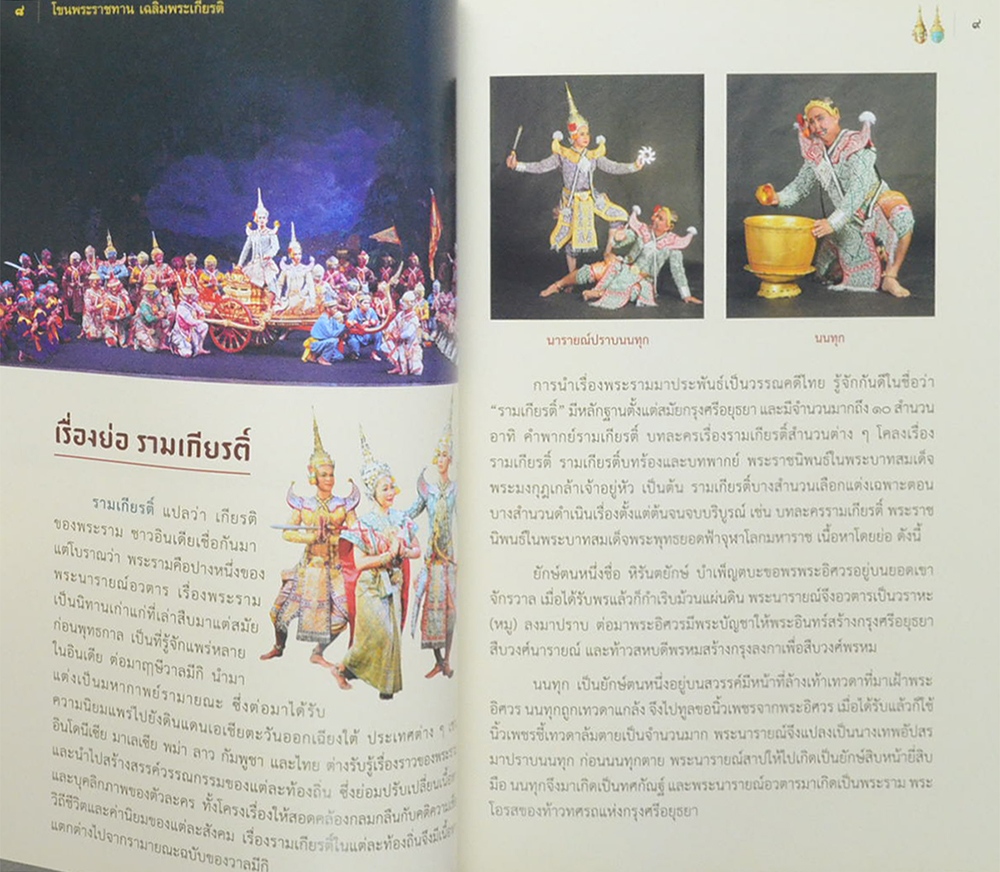 โขน พระราชทานเฉลิมพระเกียรติ