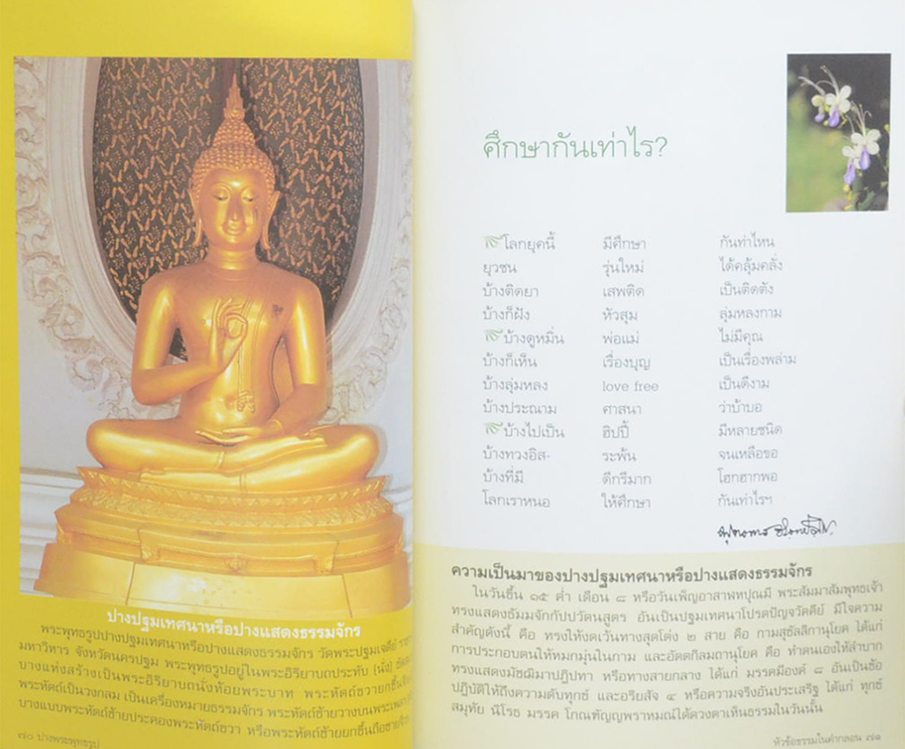 ปางพระพุทธรูป หัวข้อธรรมในคำกลอน (เล่มเล็ก)