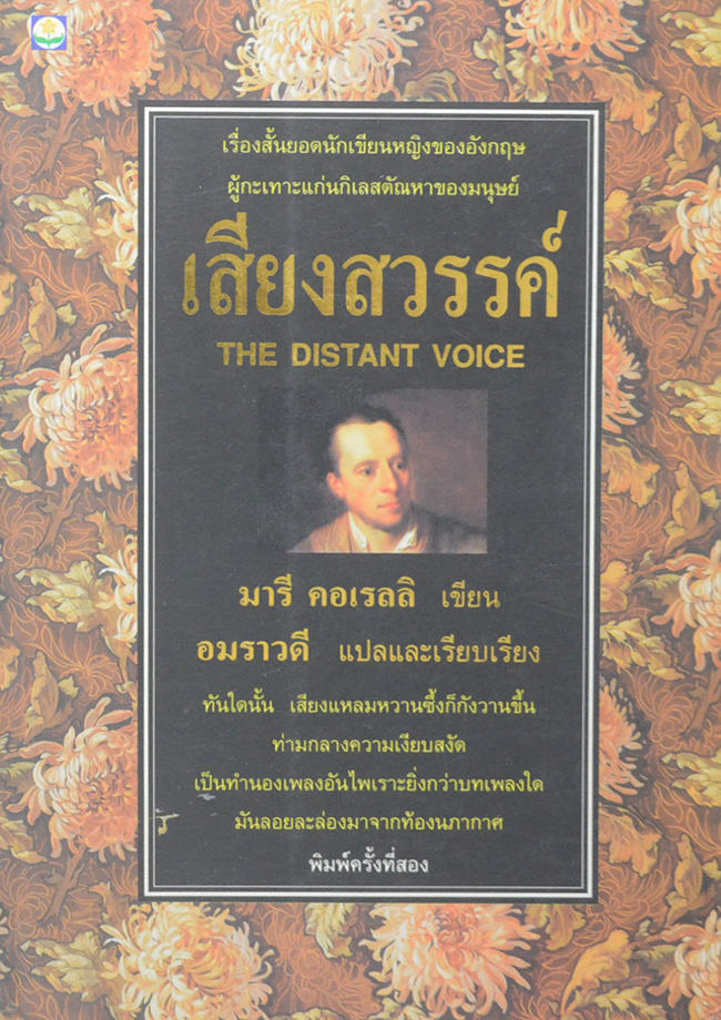 เสียงสวรรค์