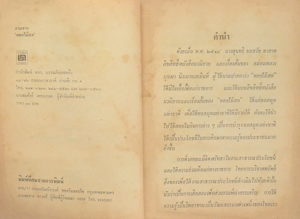 สามชาย (ขายตามสภาพ)