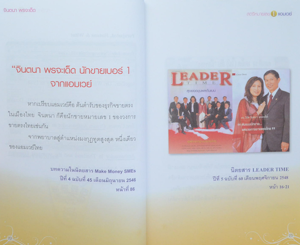 สตรีหมายเลข 1 Amway