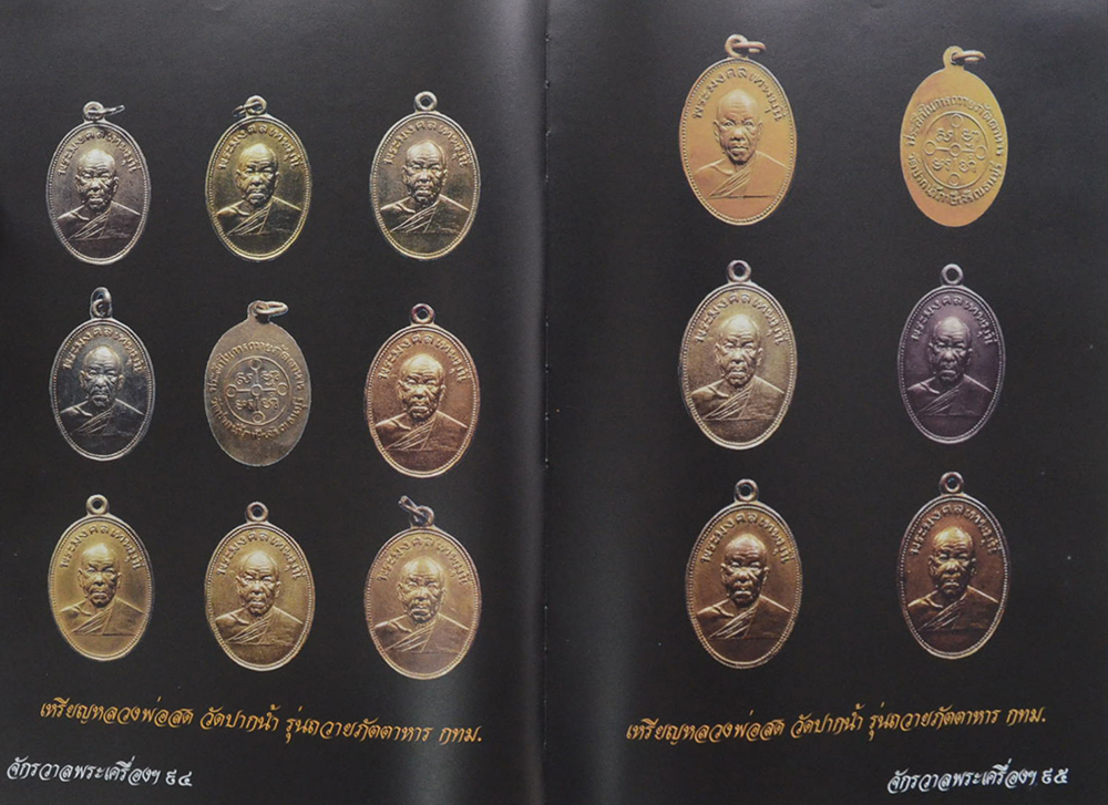 พระเครื่องจักรวาลพระฯ