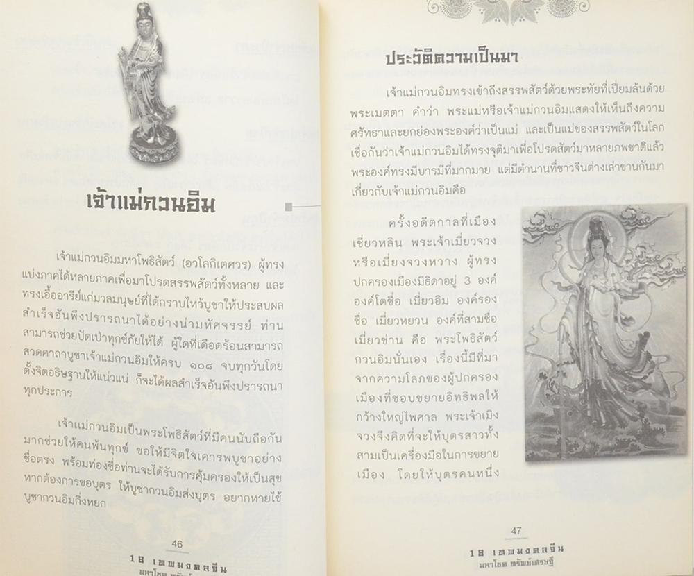 18 เทพมงคลจีน มหาโชค ทรัพย์เศรษฐี