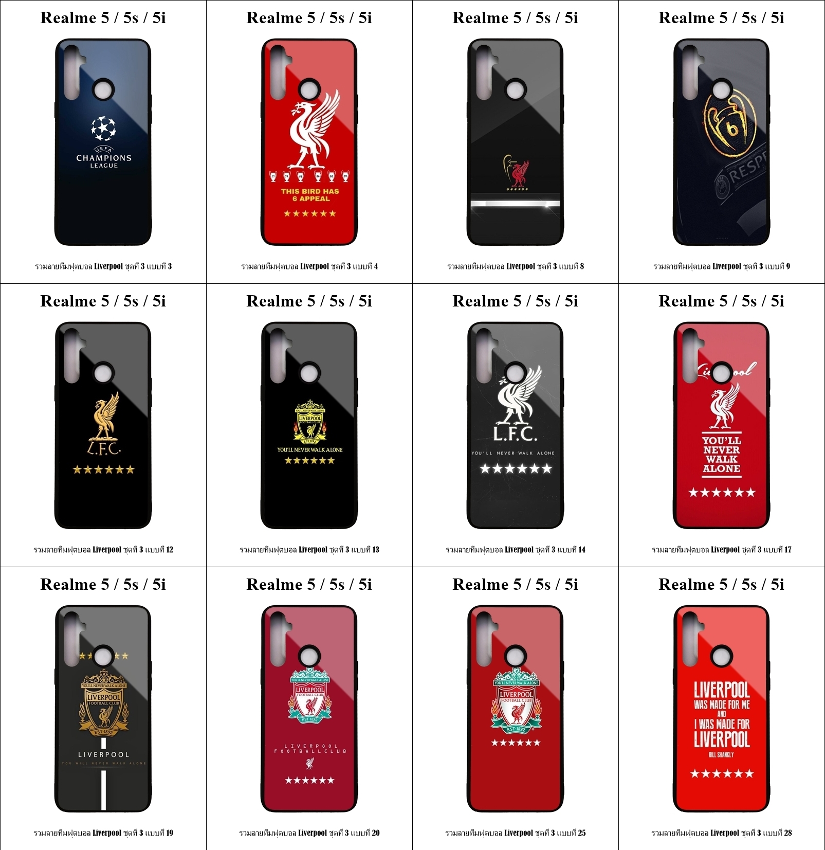 เคส Realme 5 / 5s / 5i รวมลายทีมฟุตบอล Liverpool ชุดที่ 3 (*เซตฉลองแชมป์ยุโรป 6 สมัย UEFA Champions League 6 ดาว)