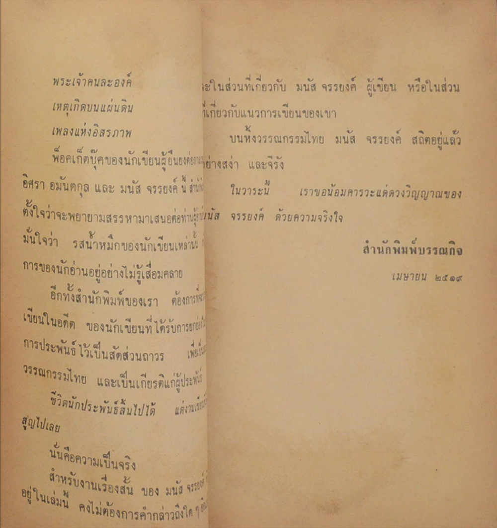 ชาติทรหด (เล่มเล็ก)