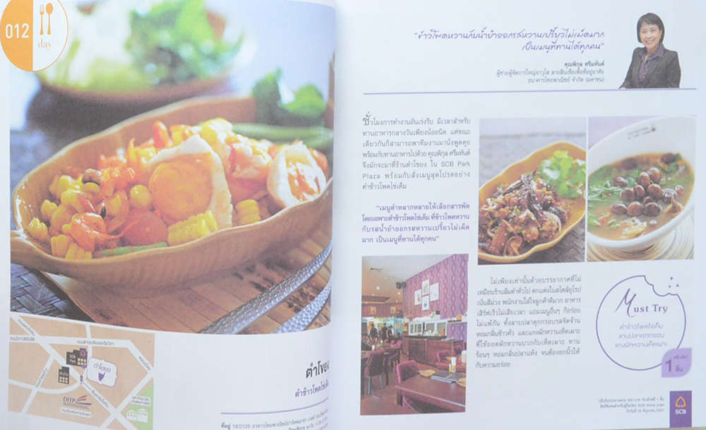 GOOD FOOD ROUND-THE-CLOCK อร่อยล้ำ ทุกเช้าค่ำ