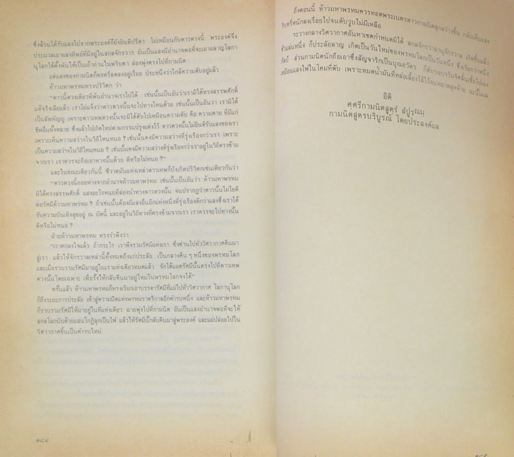 นางวิมลทิพย์ สุขารมณ์ (กามนิต)