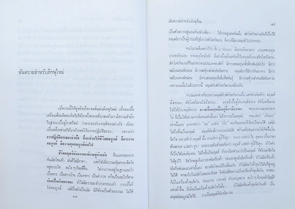 คำสอนในพระพุทธศาสนา (ขายตามสภาพ)