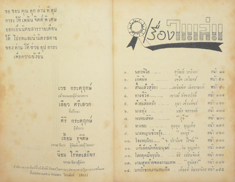 เพลินจิตต์ พิเศษ เล่ม 13 พฤษภาคม 2496