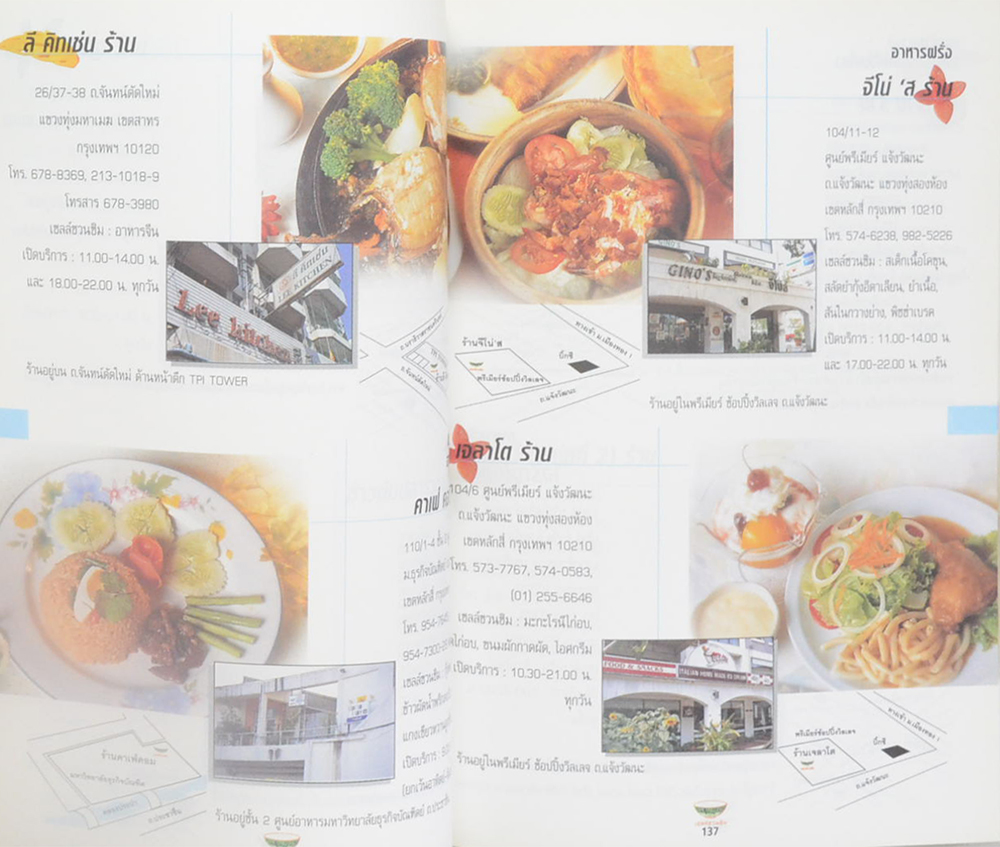 คู่มือ เชลล์ชวนชิม