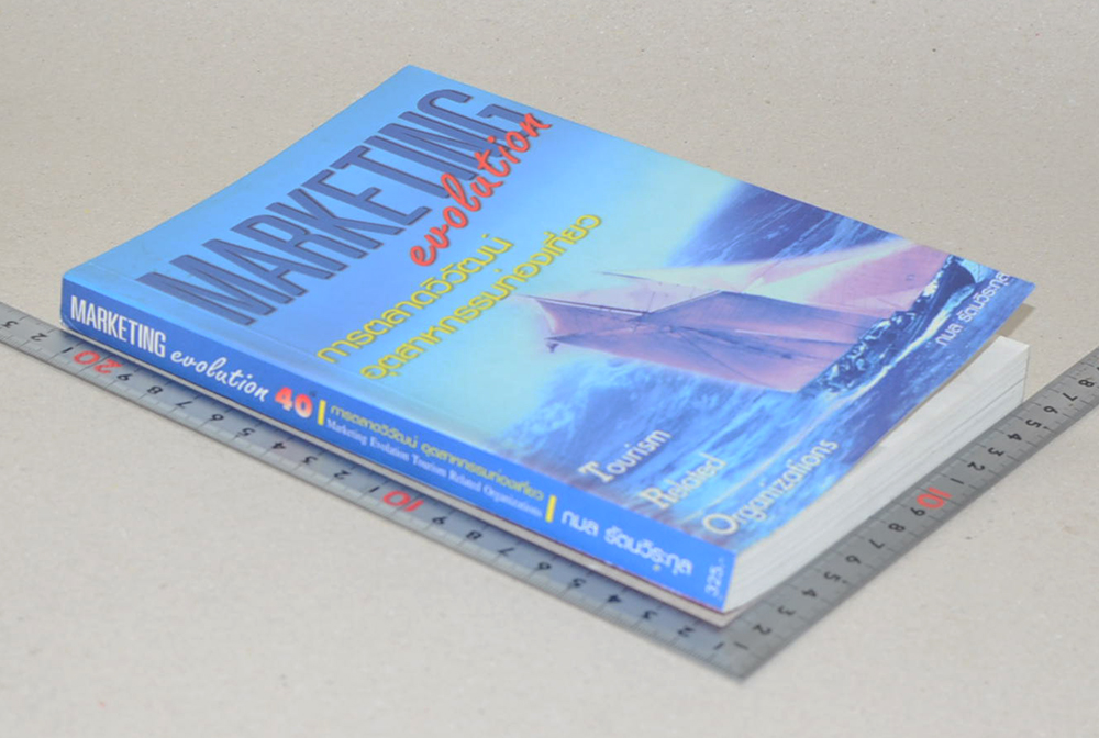 การตลาดวิวัฒน์ อุตสาหกรรมท่องเที่ยว