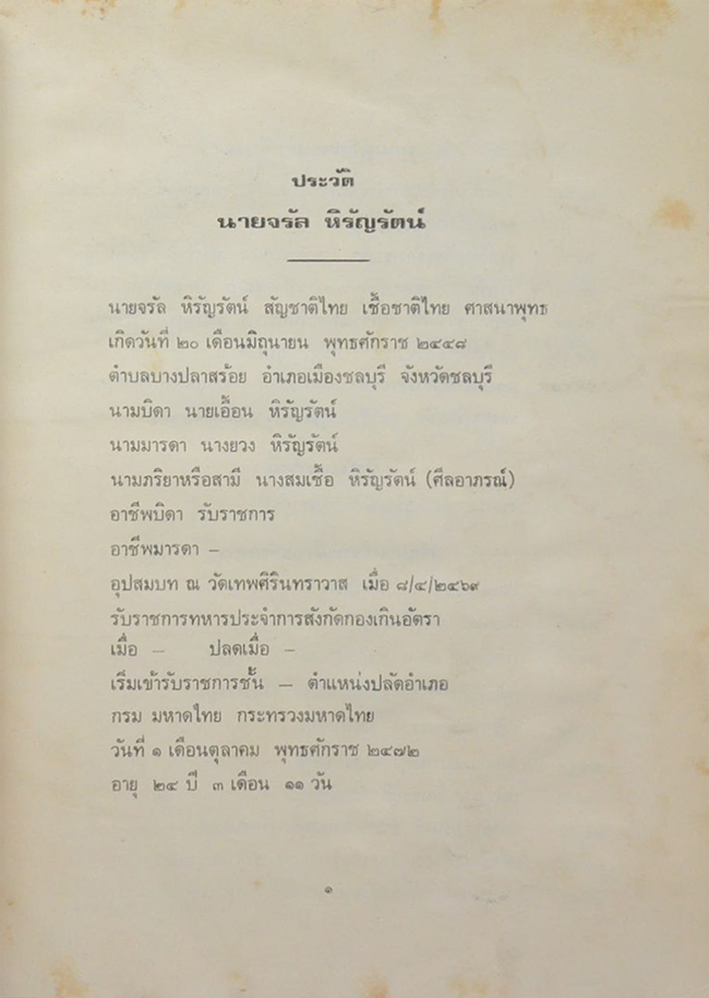 ธรรมาธรรมะสงคราม และ บทความบางเรื่อง (ขายตามสภาพ)