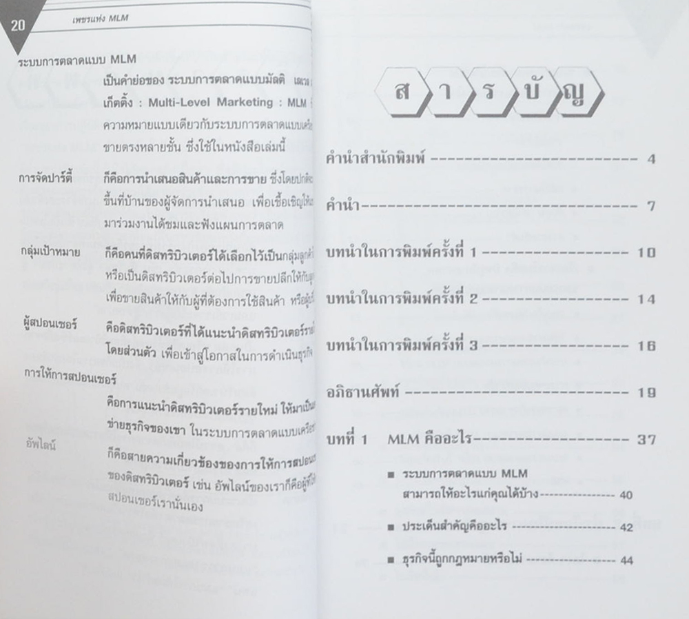 เพชรแห่ง MLM
