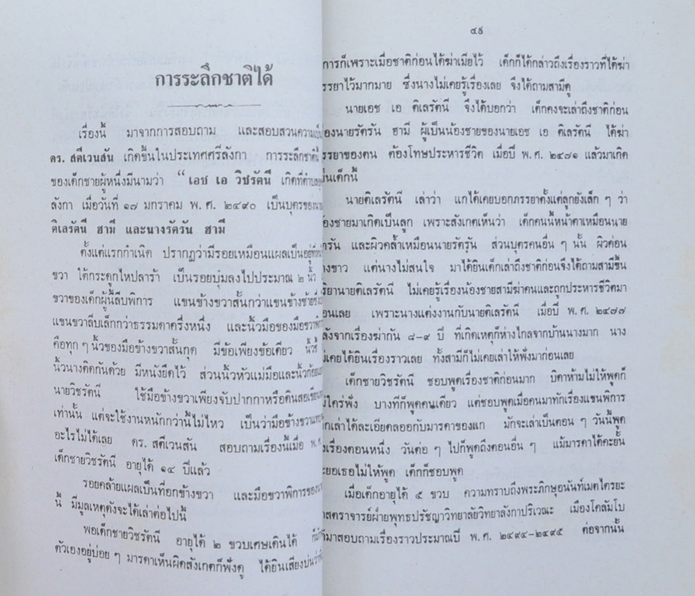 นายอนันต์ แคล้วอาวุธ (ตายแล้วไปไหน)