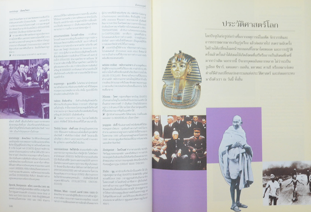 สารานุกรม รอบรู้ รอบโลก